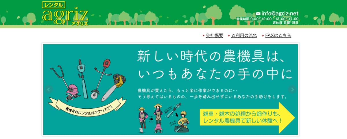 アグリズトップページ