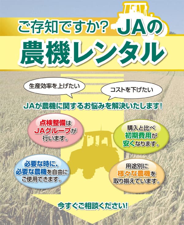 JA(農協)トップページ