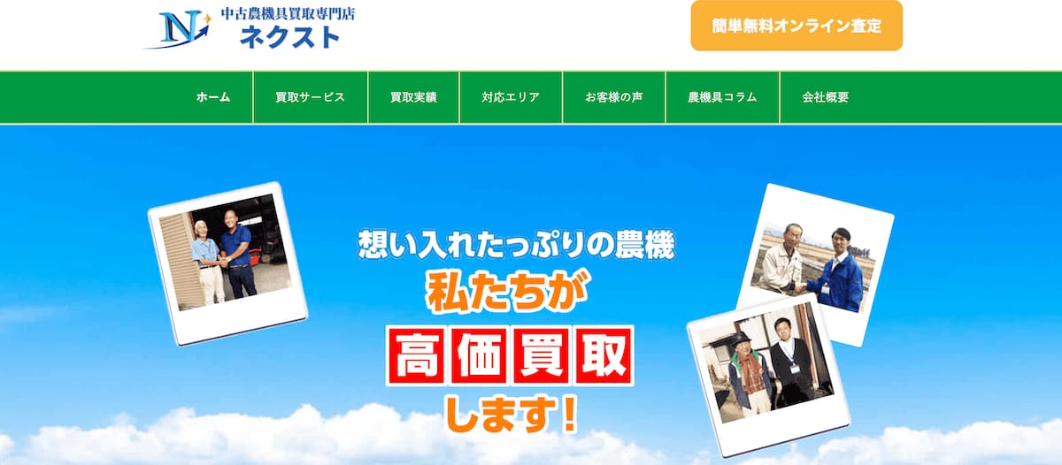 中古農機具買取専門店ネクストトップページ