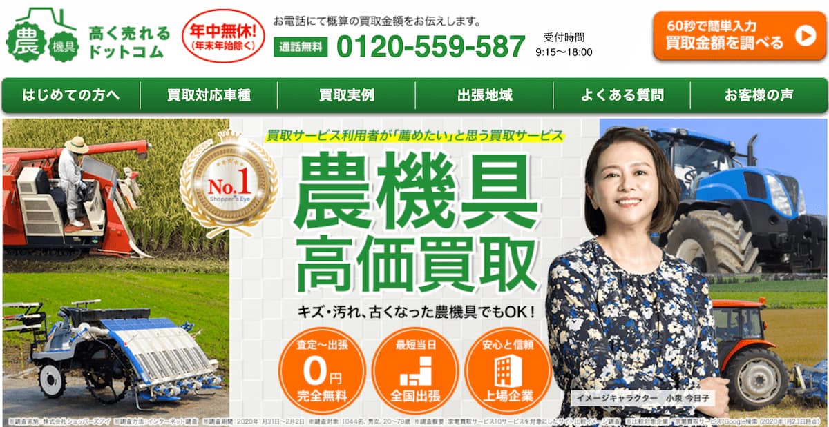 農機具高く売れるドットコムトップページ